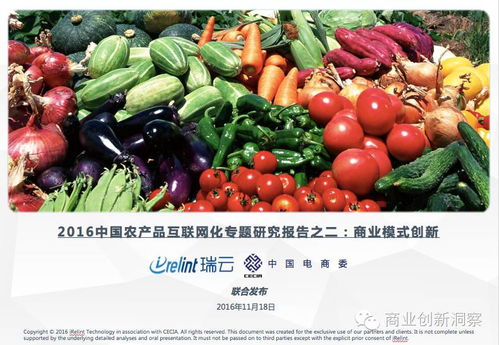 產業(yè)變革與模式突破 2016中國農產品互聯網化專題研究報告之二——水產品商業(yè)模式創(chuàng)新