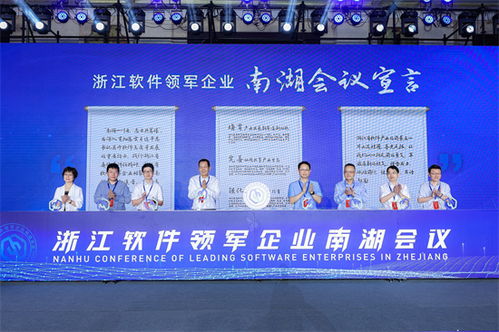 行業(yè)軟實(shí)力鑄就高質(zhì)量發(fā)展硬底氣——浙江軟件開發(fā)領(lǐng)軍企業(yè)南湖會(huì)議側(cè)記