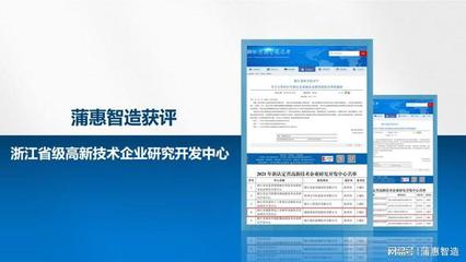 深耕工業軟件領域 蒲惠獲評省級高新技術企業研究開發中心，助力制造業數字化轉型